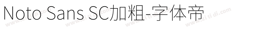 Noto Sans SC加粗字体转换